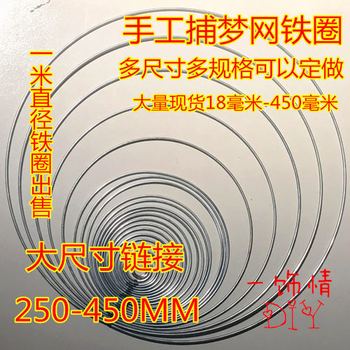 diy继承者铁环150mm-1饰品配件