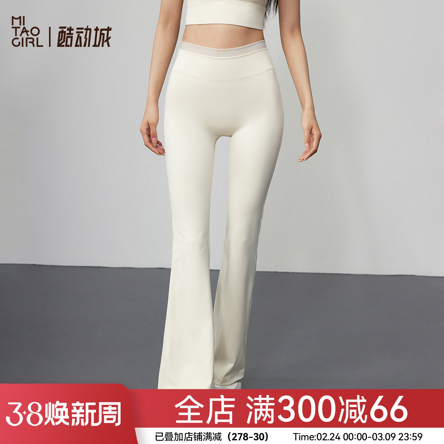 Mitaogirl双腰全腹包裹塑能裤女裸感高弹力瑜伽裤休闲运动喇叭裤