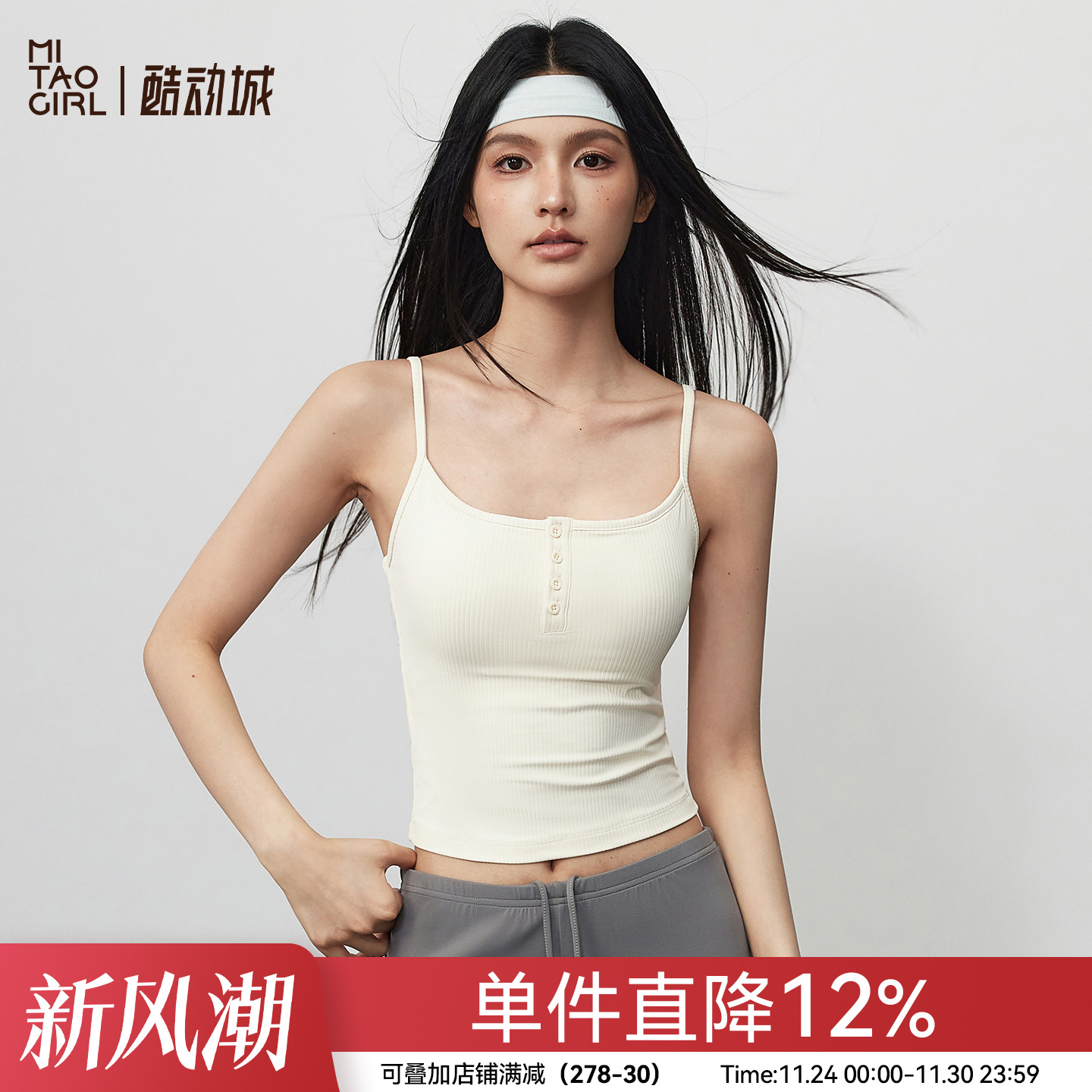 Mitaogirl方领吊带健身背心女