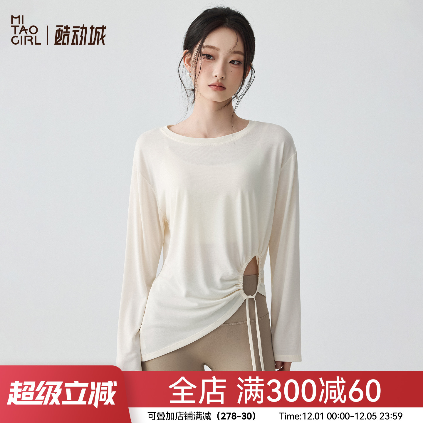 Mitaogirl长袖速干瑜伽服女透气宽松健身运动上衣普拉提训练罩衫