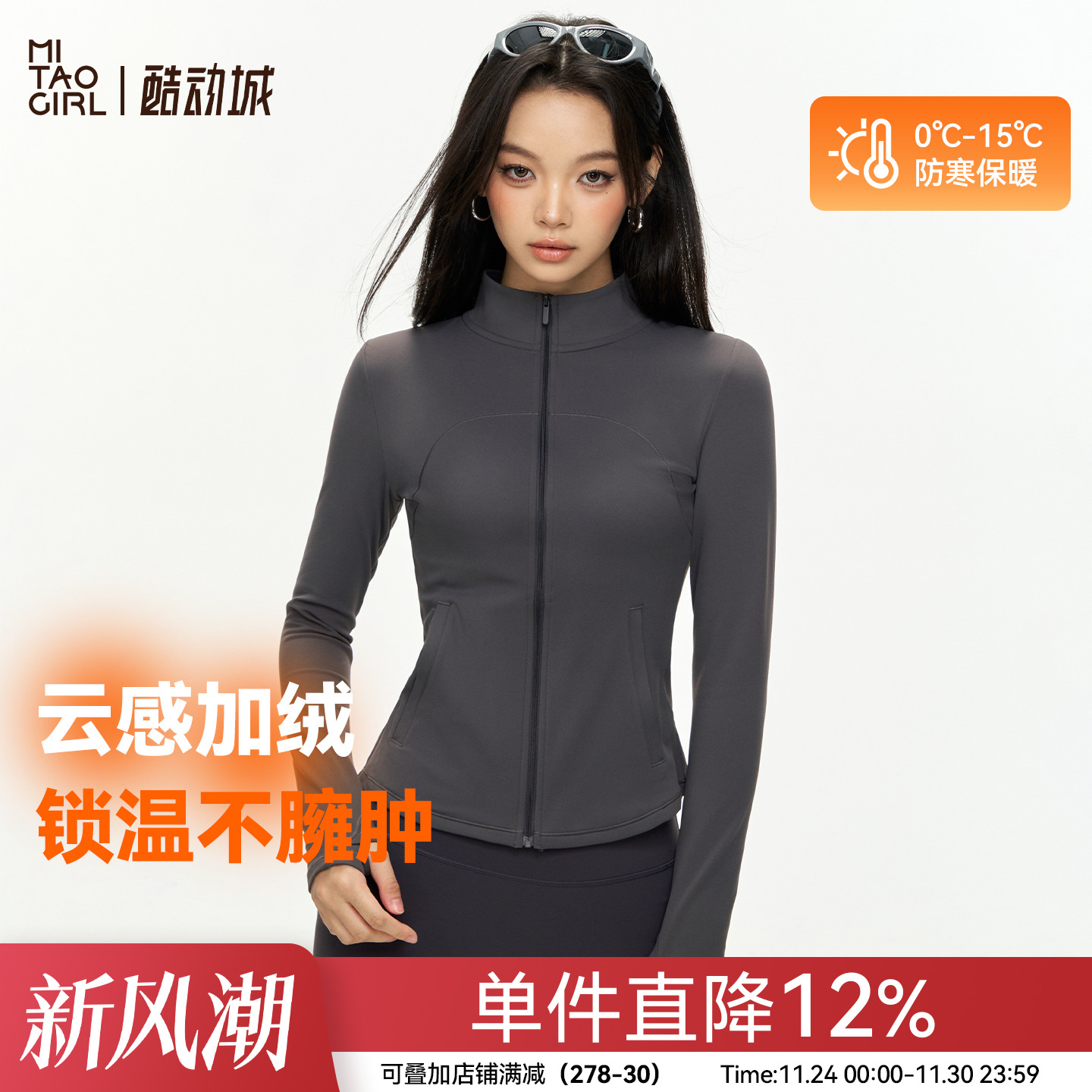 Mitaogirl加绒防风保暖瑜伽服女