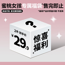 可选 尺码 随机发货 售完即止 蜜桃专属福袋29.9两件