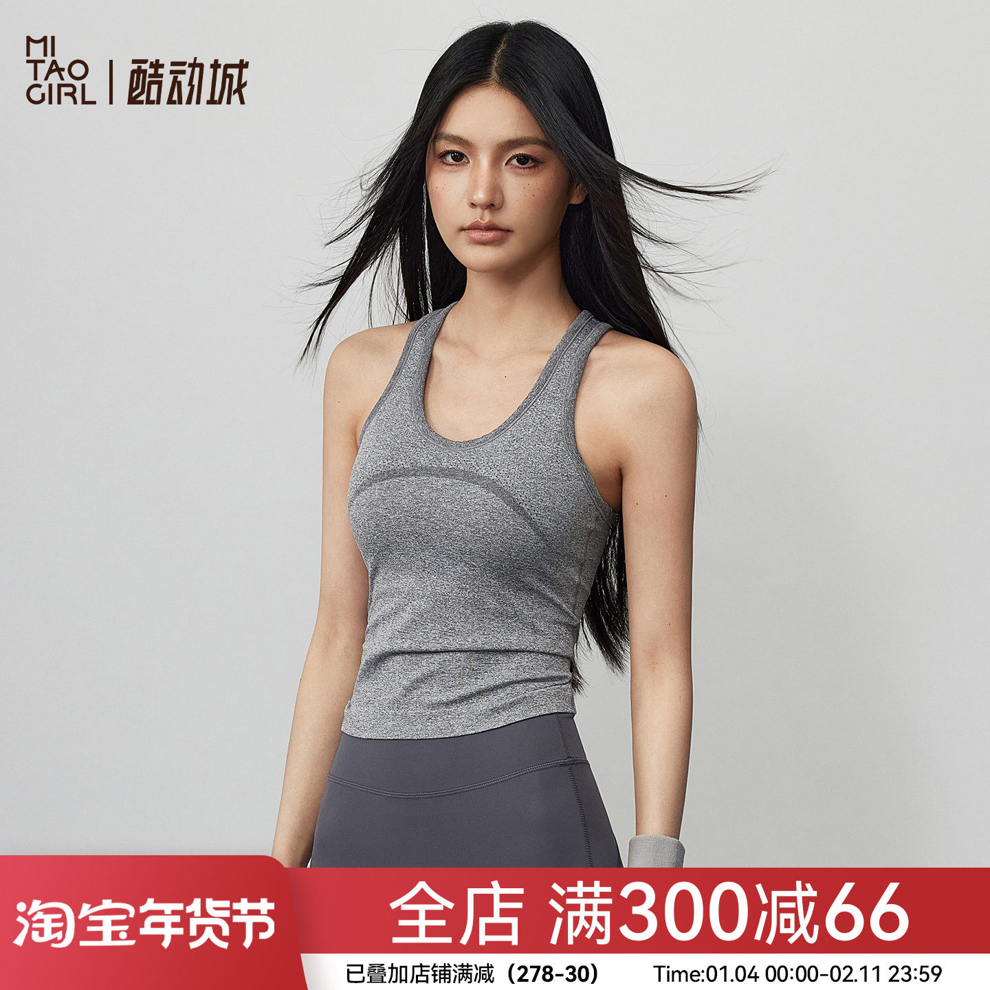 Mitaogirl运动背心女外穿跑步健身内衣工字美背修身一体式瑜伽服,运动服/休闲服装,运动背心,淘宝优惠券,粉丝福利购,淘宝优惠卷