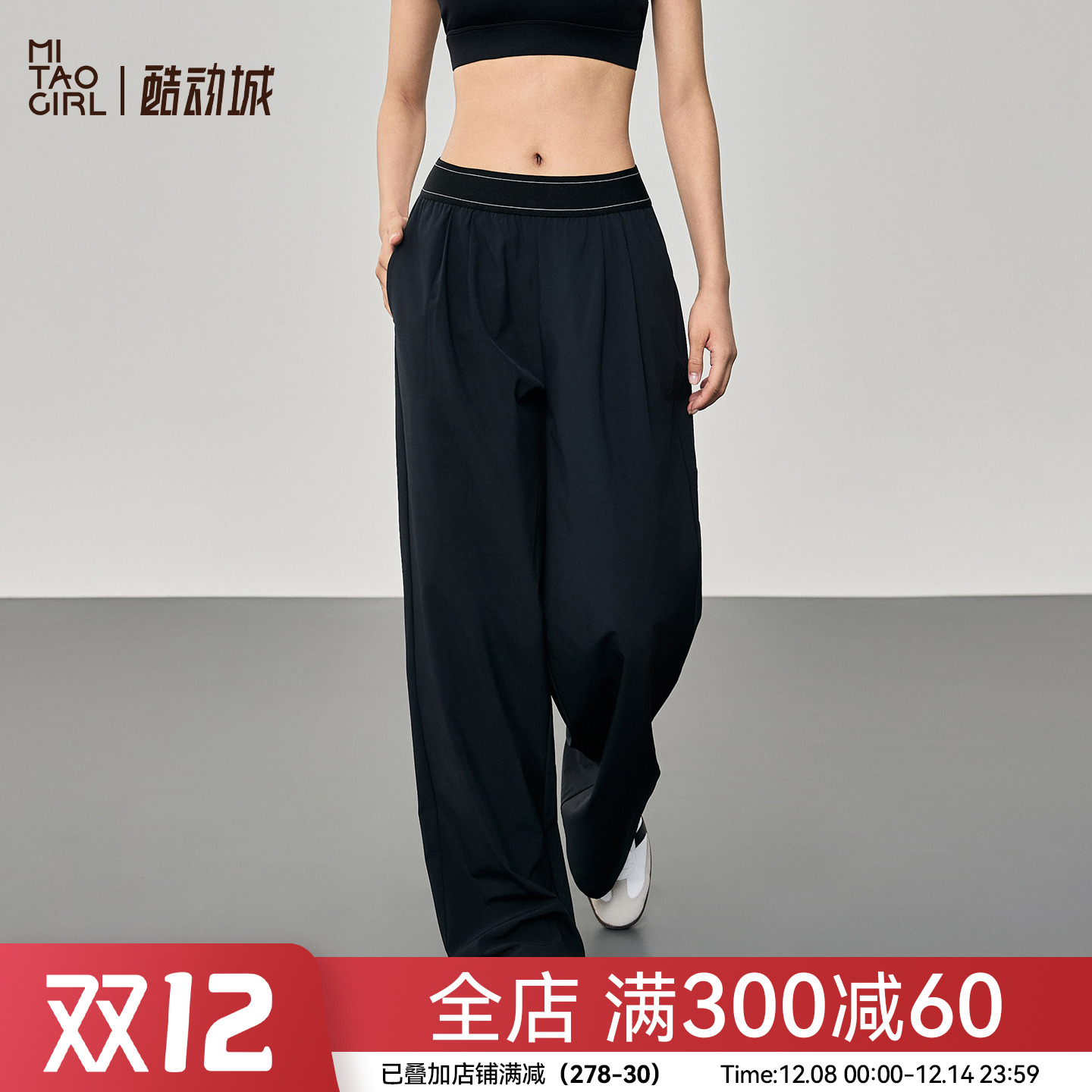 Mitaogirl垂感阔腿健身瑜伽裤女