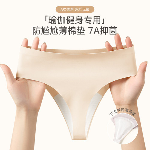 防尴尬内裤女丁字裤无痕健身神器