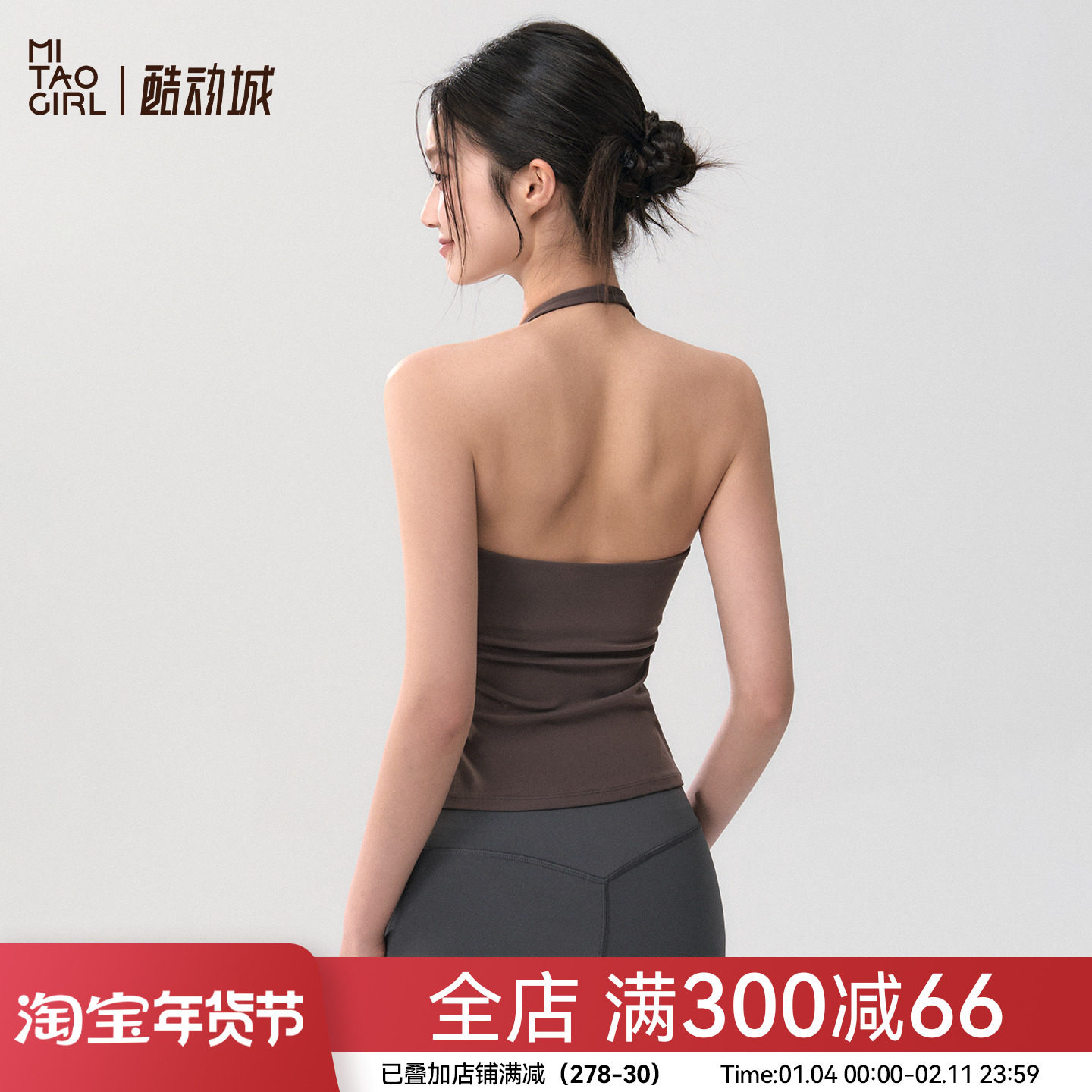 Mitaogirl美背挂脖U领瑜伽背心女固定杯健身文胸2026新款运动内衣,运动服/休闲服装,运动背心,淘宝优惠券,粉丝福利购,淘宝优惠卷