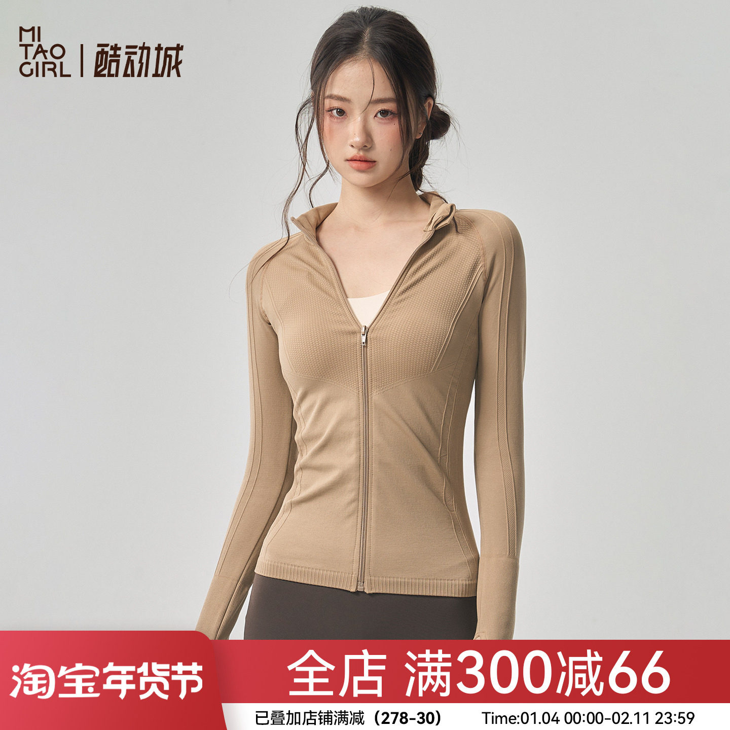Mitaogirl无缝瑜伽服外套女立领显瘦普拉提长袖秋冬健身运动上衣,运动服/休闲服装,运动茄克/外套,淘宝优惠券,粉丝福利购,淘宝优惠卷