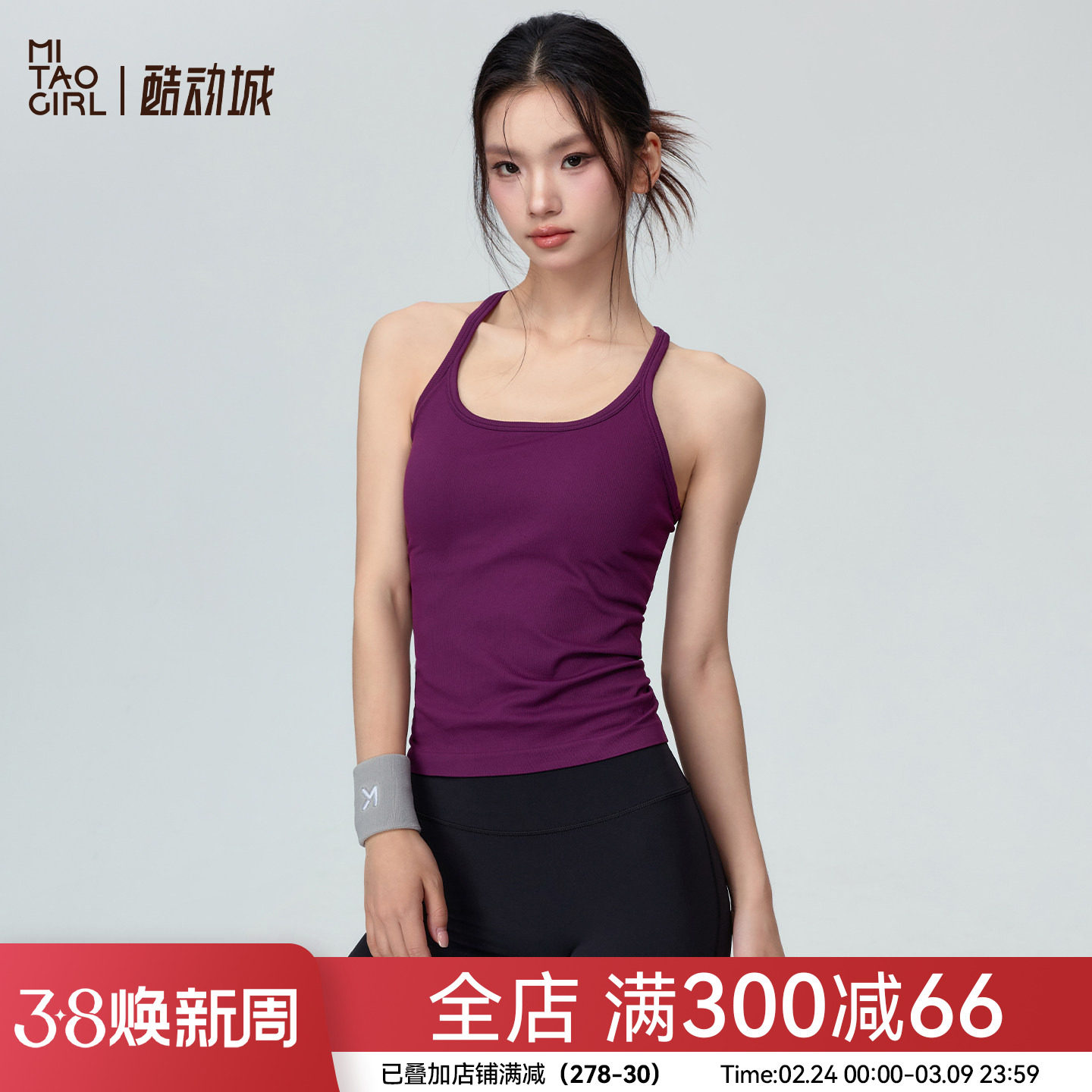 Mitaogirl无缝一体织运动背心女工字美背健身上衣固定杯瑜伽文胸