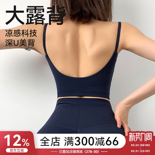 MitaogirlU型美背运动内衣凉感透气健身背心女带胸垫吊带瑜伽上衣