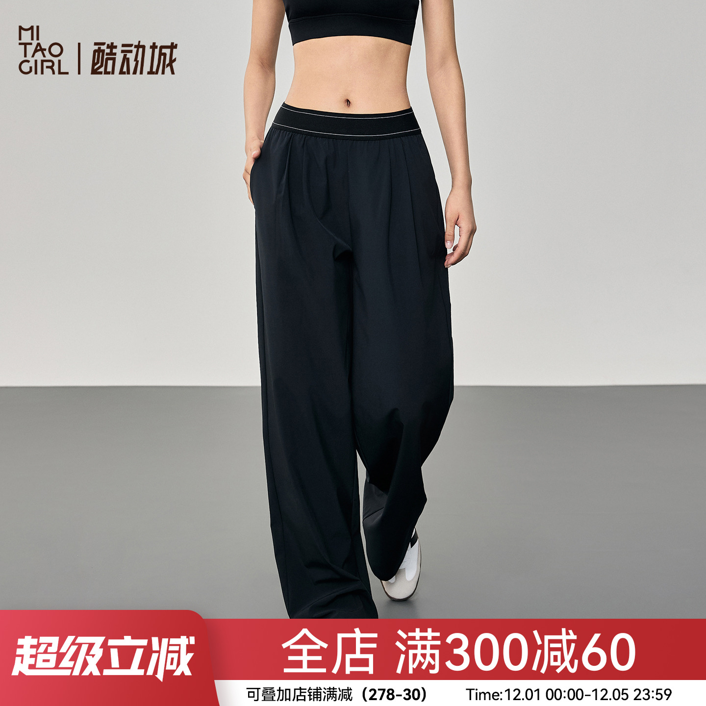 Mitaogirl垂感阔腿健身瑜伽裤女