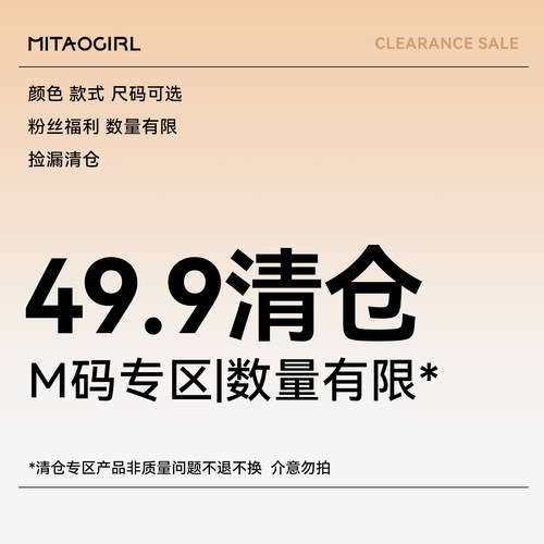 【蜜桃尺码清仓49.9元起】售完即止/ M尺码可选 - 封面