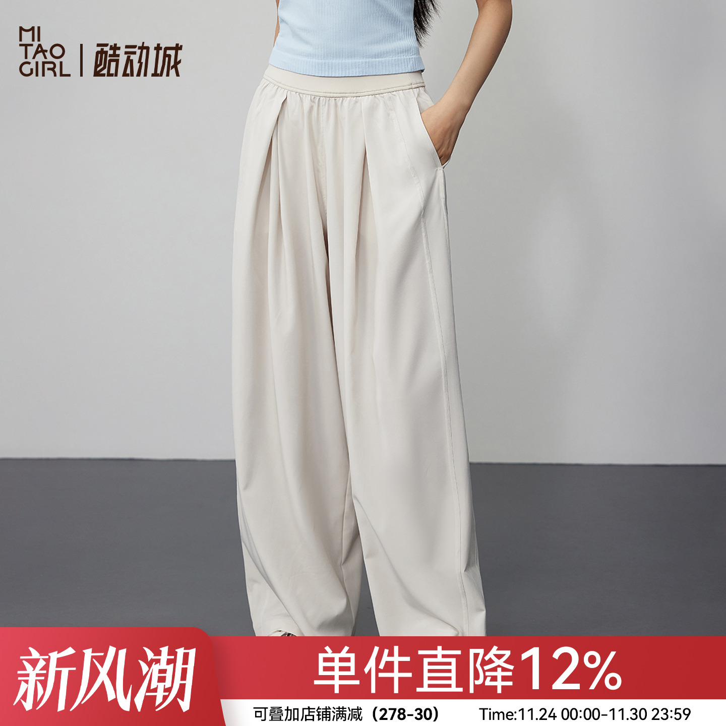 Mitaogirl秋季户外阔腿裤女