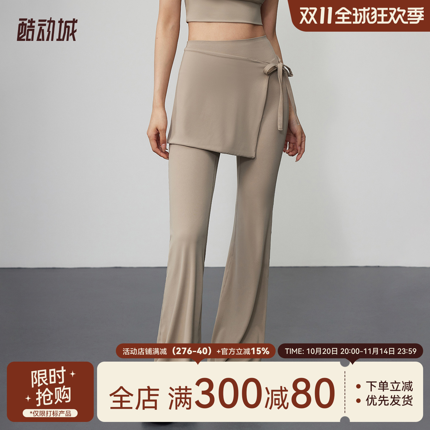 Mitaogirl凉感微喇瑜伽裤女两件套抗菌普拉提训练运动跑步健身裤