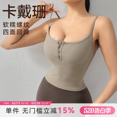 Mitaogirl固定杯健身背心