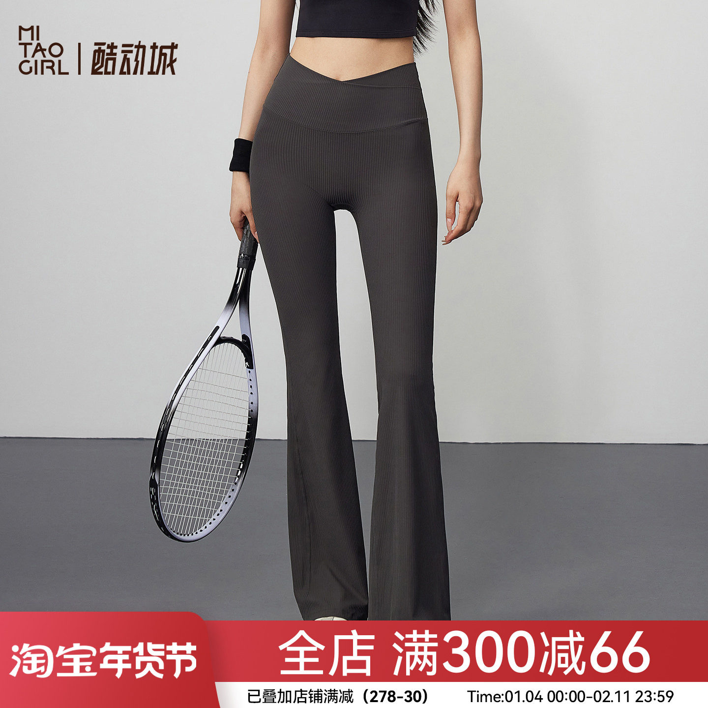 Mitaogirl螺纹高腰喇叭裤女无尴尬线提臀瑜伽裤户外运动V腰健身裤,运动服/休闲服装,健身裤,淘宝优惠券,粉丝福利购,淘宝优惠卷