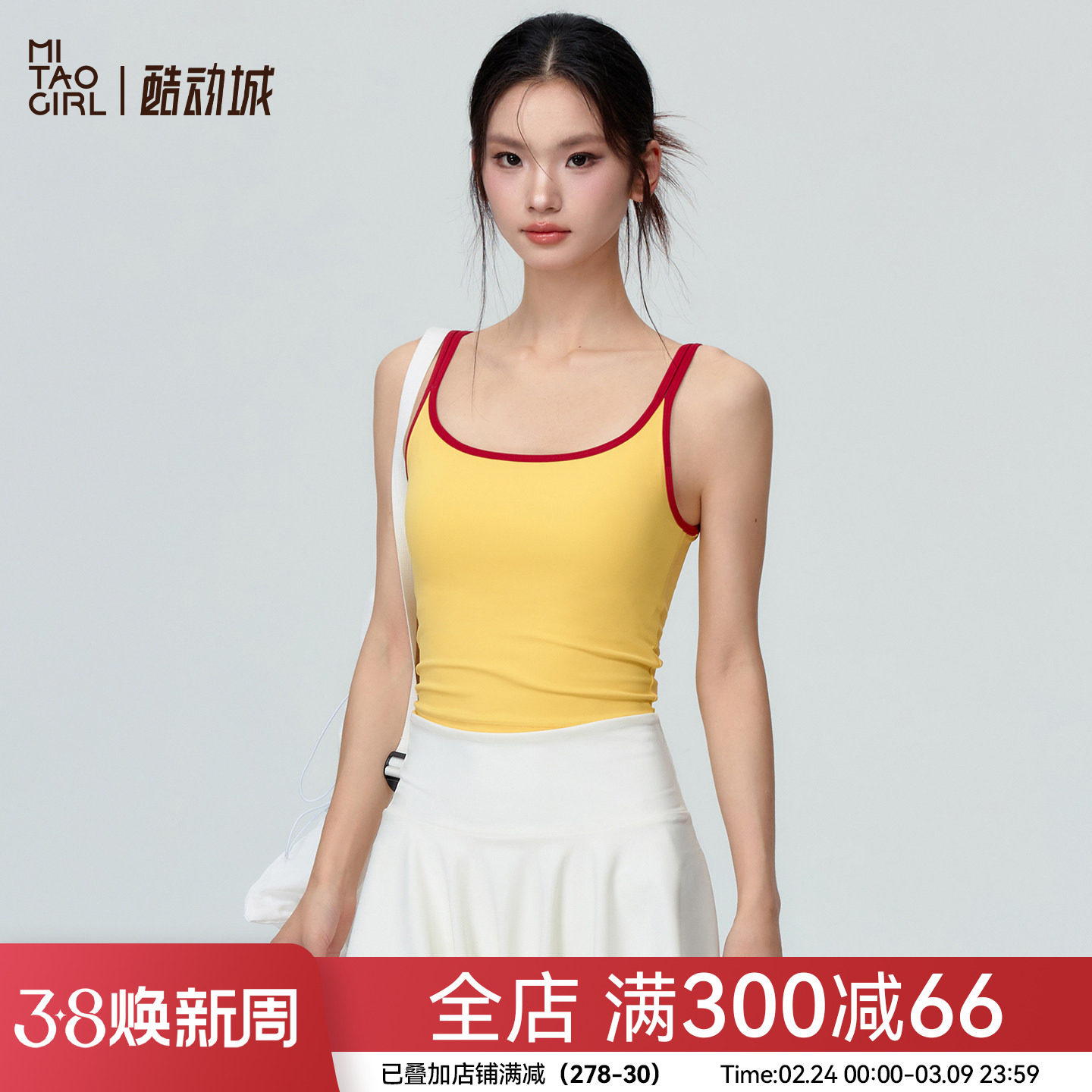 Mitaogirl撞色双肩带运动内衣女带胸垫美背瑜伽文胸弹力健身背心