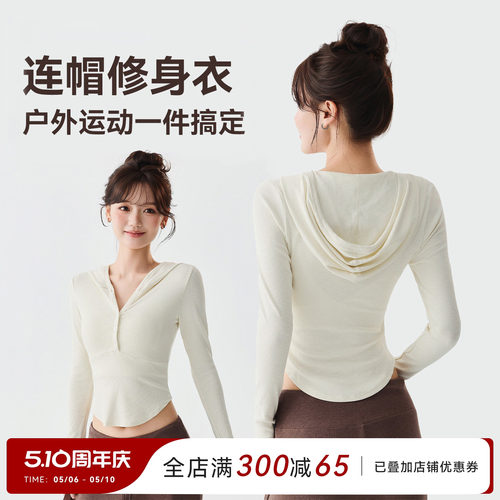 Mitaogirl亨利领连帽长袖瑜伽服女透气亲肤运动上衣显瘦健身服春