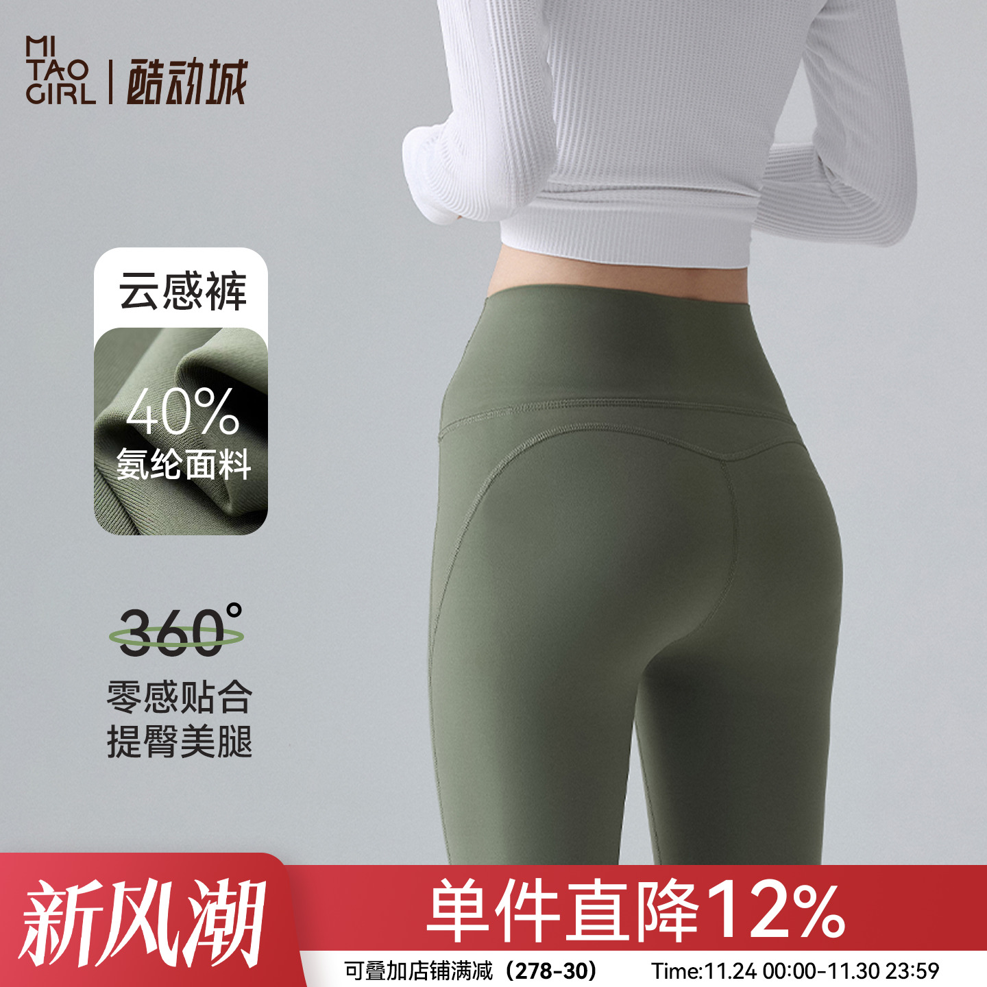 Mitaogirl瑜伽裤女高腰提臀外穿运动跑步紧身高弹速干训练健身裤