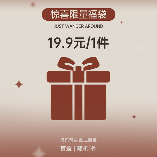 蜜桃专属福袋19.9单件/售完即止/尺码可选/品类可选