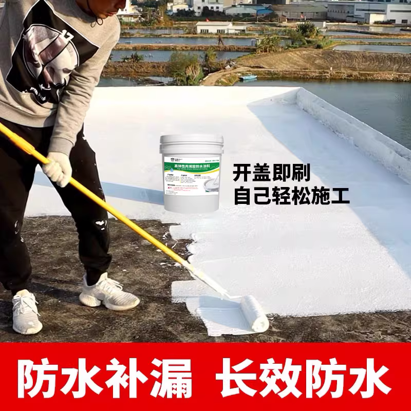 高弹丙烯酸防水涂料彩钢瓦金属屋面补漏隔热防水涂料铁皮屋顶修复