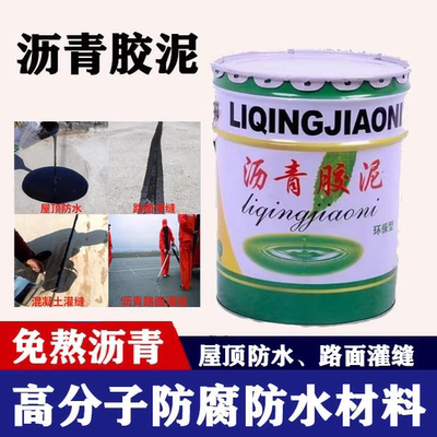 免熬沥青胶泥伸缩缝灌缝胶屋面分隔缝沉降缝填缝建筑密封防水油膏