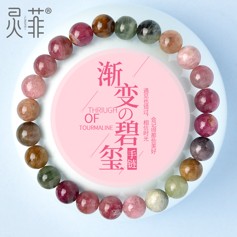 渐变色碧玺手链女6-8mm巴西