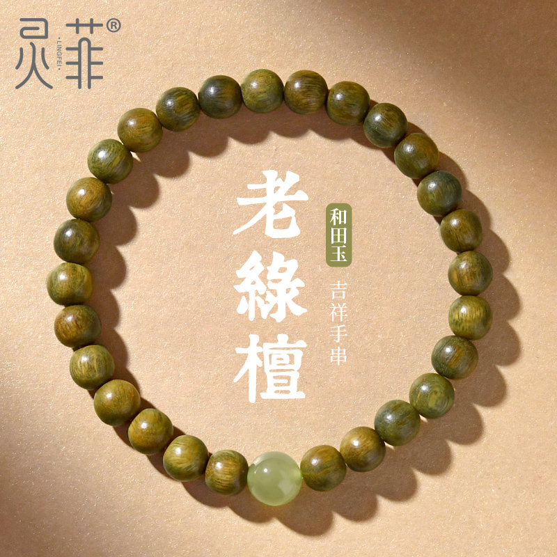 天然绿檀和田玉手串女晴水和田玉檀木檀香木文玩木质珠子散珠手链