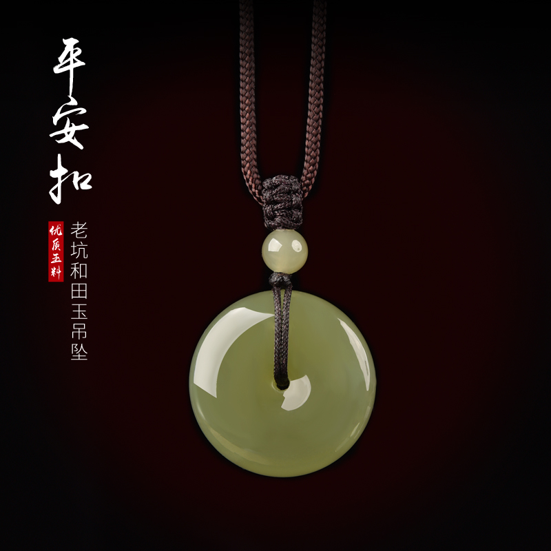 和田玉天然晴水和田玉平安扣吊坠