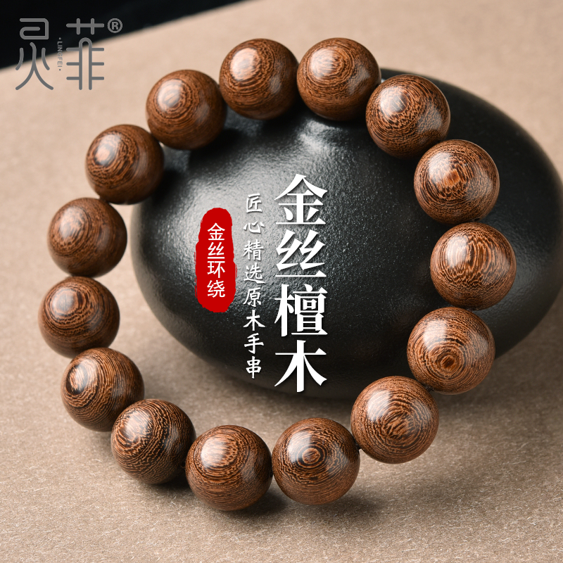 天然金丝檀木手串男女绕指柔学生盘玩檀香木质文玩佛珠单圈手链