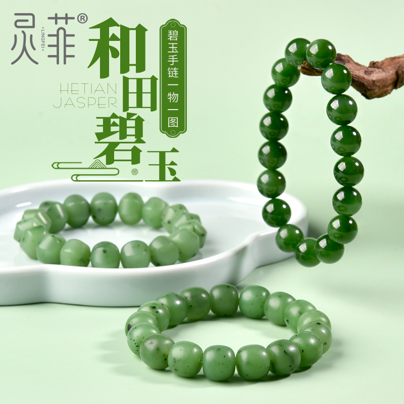 碧玉手链一物一图男女手串