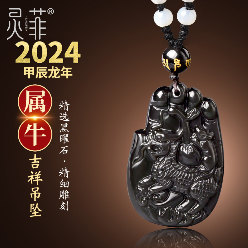 2024年属牛灵鼠开禄黑曜石吊坠生肖龙年饰品佩戴吉祥物项链男女