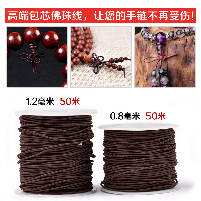 耐磨文玩佛珠弹力线穿珠子的手串松紧串珠绳手链编织牛筋皮筋绳子