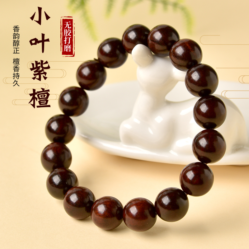 天然小叶紫檀手串女士8-12mm