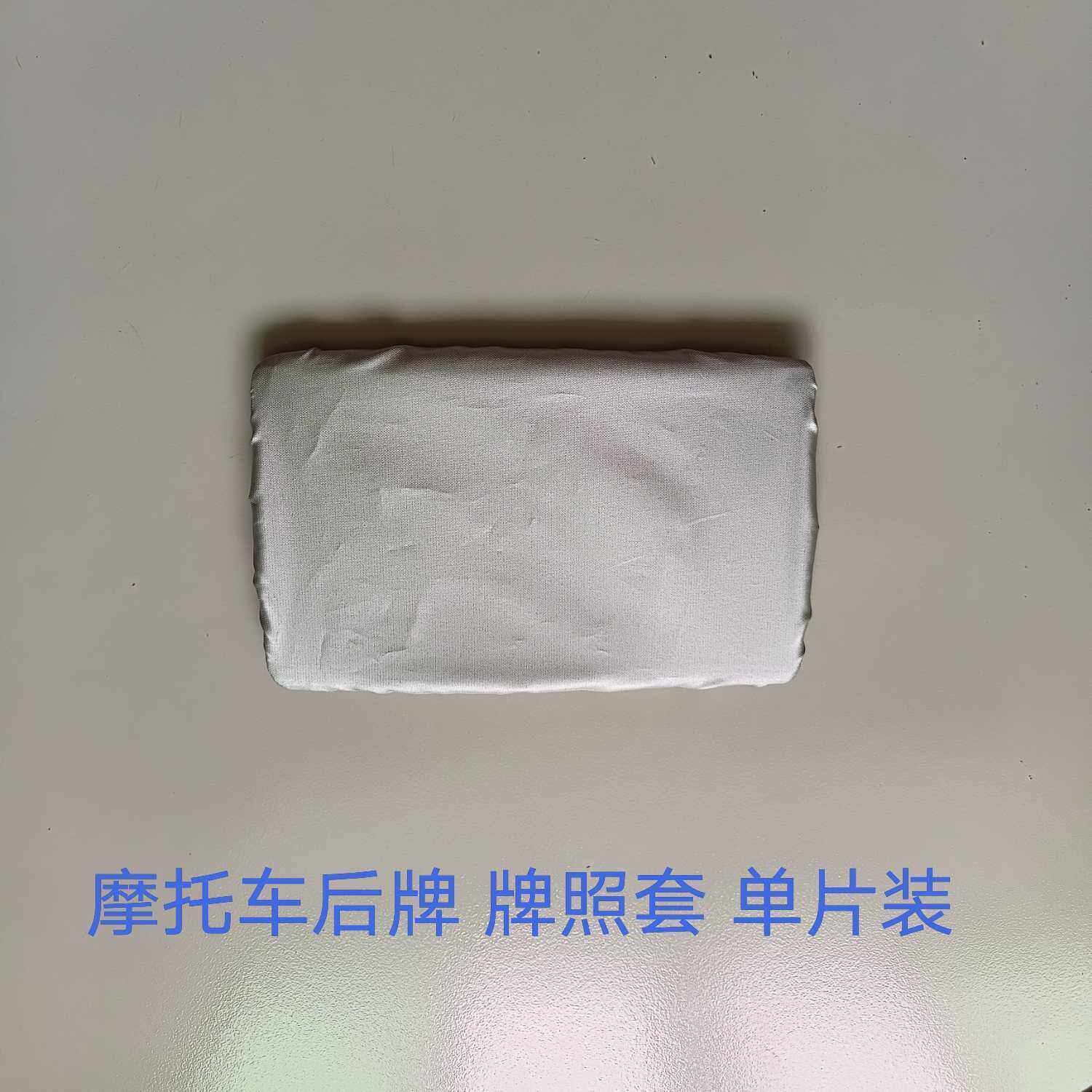 电动车号牌遮防水布料摩托车牌照套防尘罩后隐私后牌罩包邮