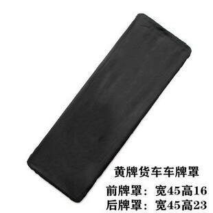 厚布料车牌套牌照套VIP货车定制牌照套货车黄牌布料牌照套 防尘加