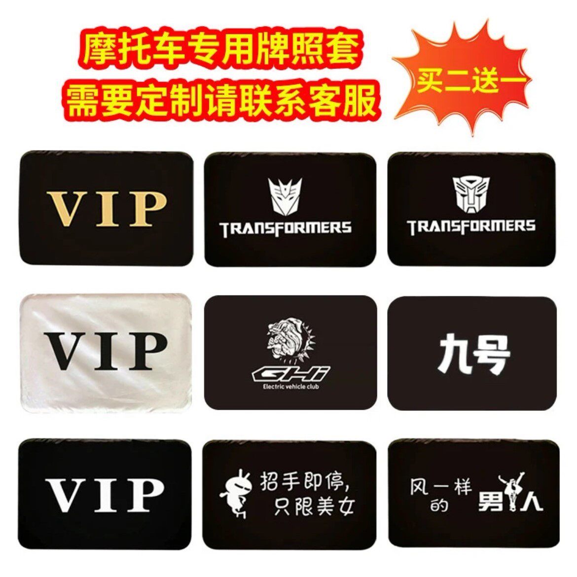 托车牌照套 电动车牌套 九号车牌套vip摩托挡车牌 拍照套摩