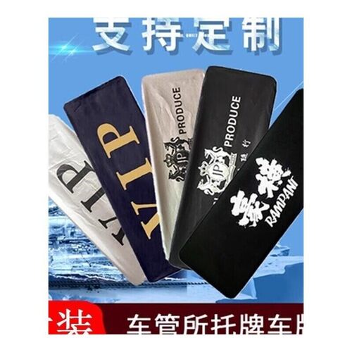 牌罩牌照套车牌套加厚防水防尘VI