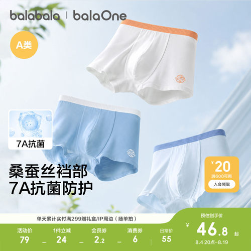 巴拉巴拉balaOne内裤平角三条装