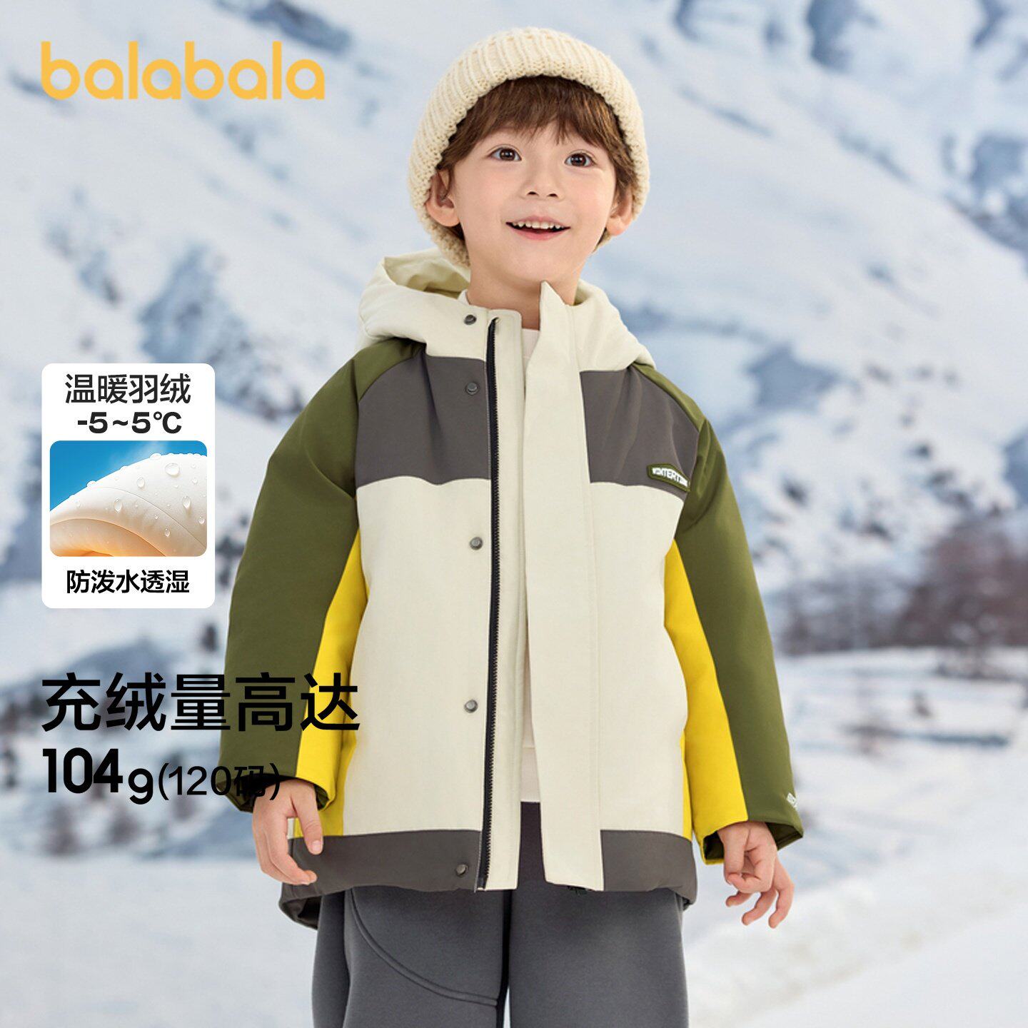 巴拉巴拉羽绒服男童拼色连帽外套