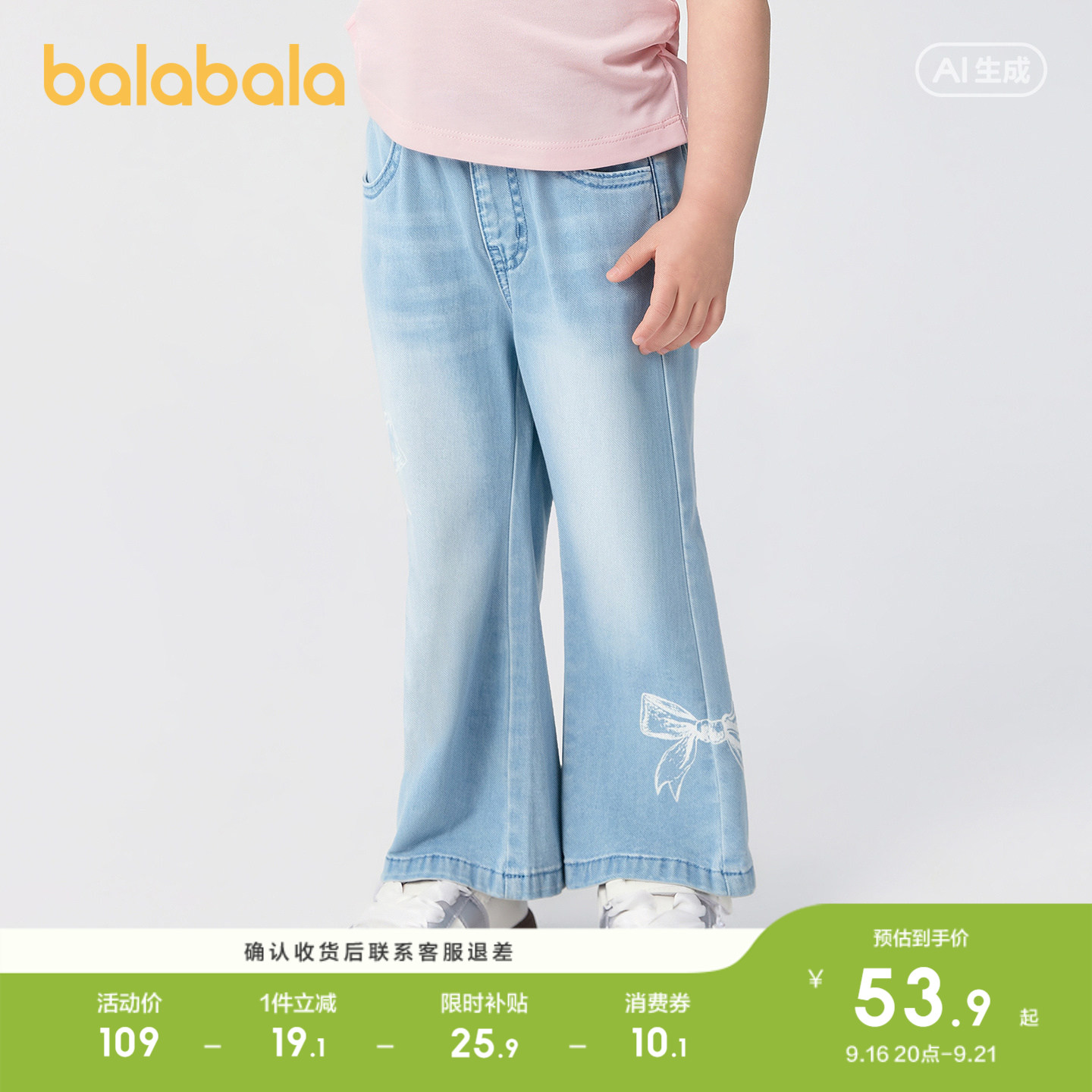 巴拉巴拉长裤女童喇叭牛仔裤凉感图片