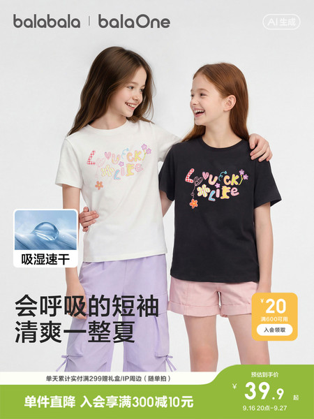巴拉巴拉童装女童短袖t恤儿童2026新款夏装大童速干宝宝学院上衣