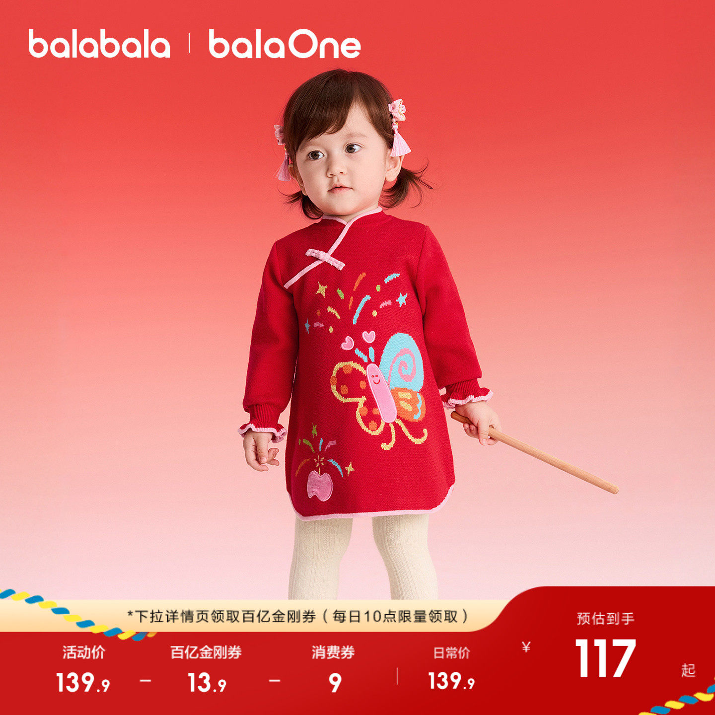 巴拉巴拉童装儿童红色拜年服女童连衣裙2026秋冬装新款新中式旗袍,童装/婴儿装/亲子装,连衣裙,淘宝优惠券,粉丝福利购,淘宝优惠卷