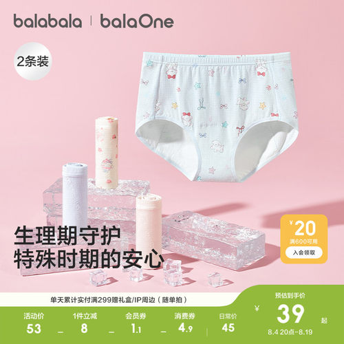 巴拉巴拉内裤女童生理裤不夹PP