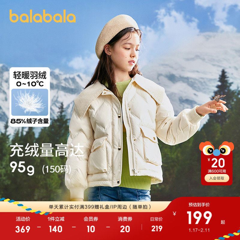 巴拉巴拉童装儿童羽绒服女童冬装新款小香风时尚保暖翻领亲子外套,童装/婴儿装/亲子装,羽绒服,淘宝优惠券,粉丝福利购,淘宝优惠卷