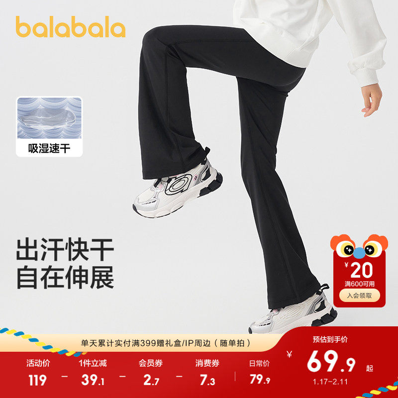 巴拉巴拉童装儿童打底裤女童裤子2025春秋新款长裤速干微喇瑜伽裤,童装/婴儿装/亲子装,裤子,淘宝优惠券,粉丝福利购,淘宝优惠卷