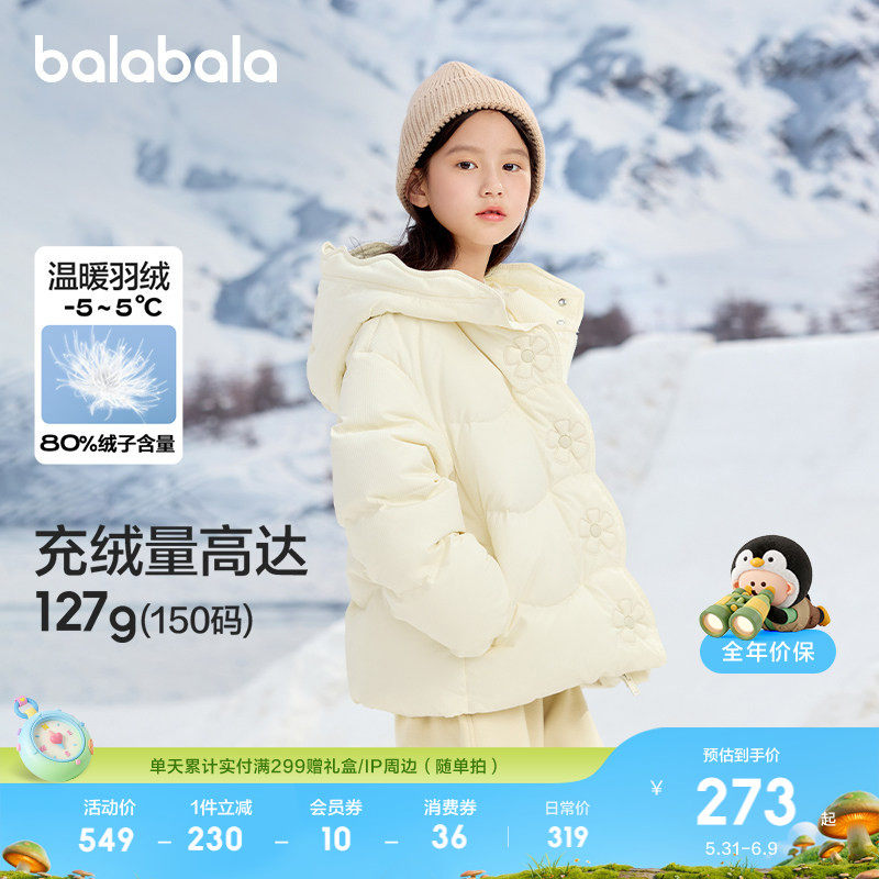 巴拉巴拉童装儿童羽绒服女童冬装连帽外套潮上衣流行舒适户外潮款