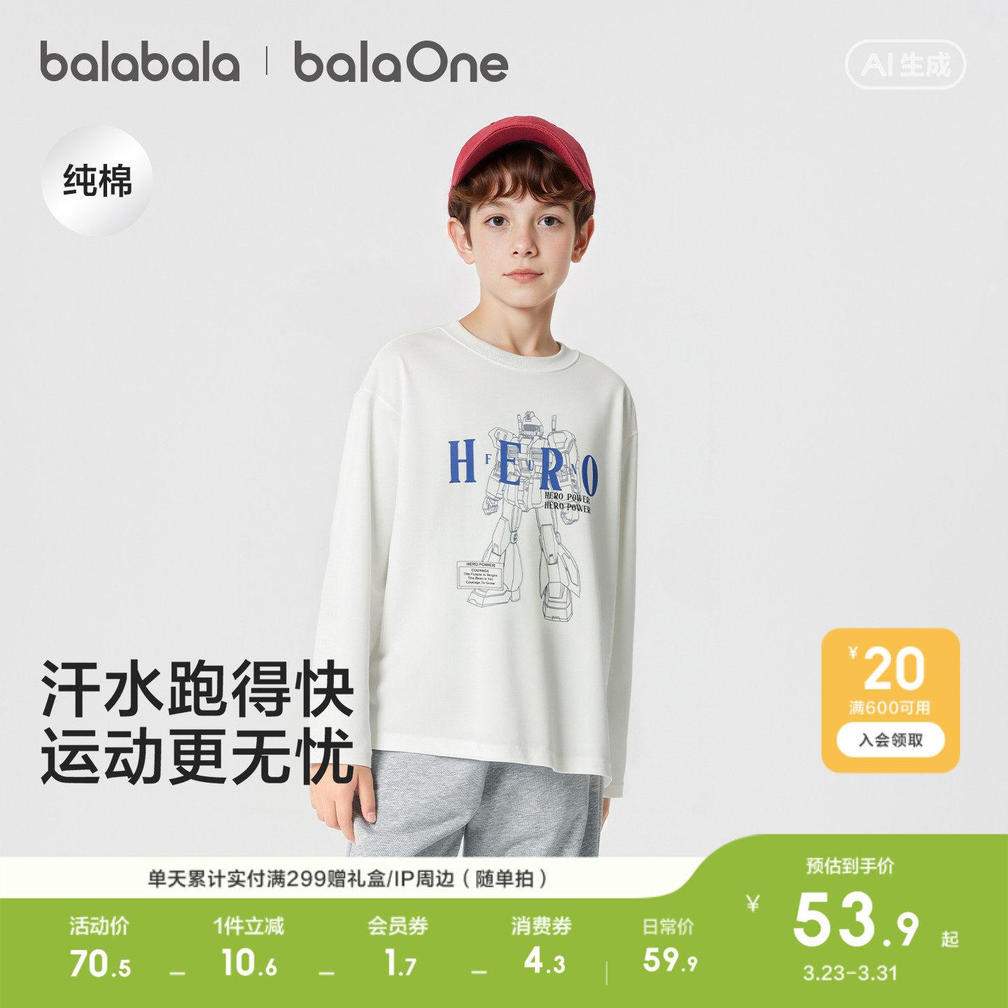 巴拉巴拉童装男童长袖t恤儿童2026新款春装大童打底衫纯棉上衣服