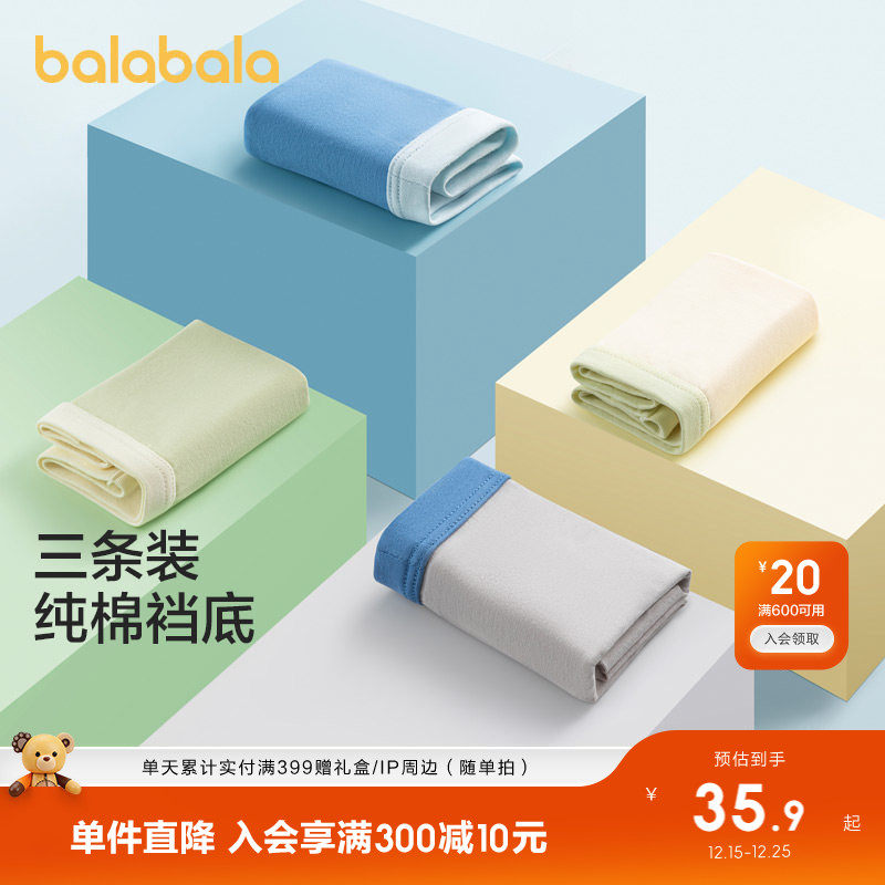巴拉巴拉男童内裤平角棉中大小童宝宝儿童四角短裤女童三角三条装