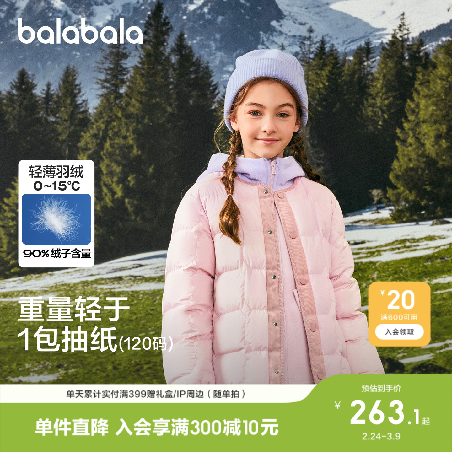 巴拉巴拉童装儿童轻薄羽绒服女童男童婴儿衣服宝宝冬装外套上衣潮