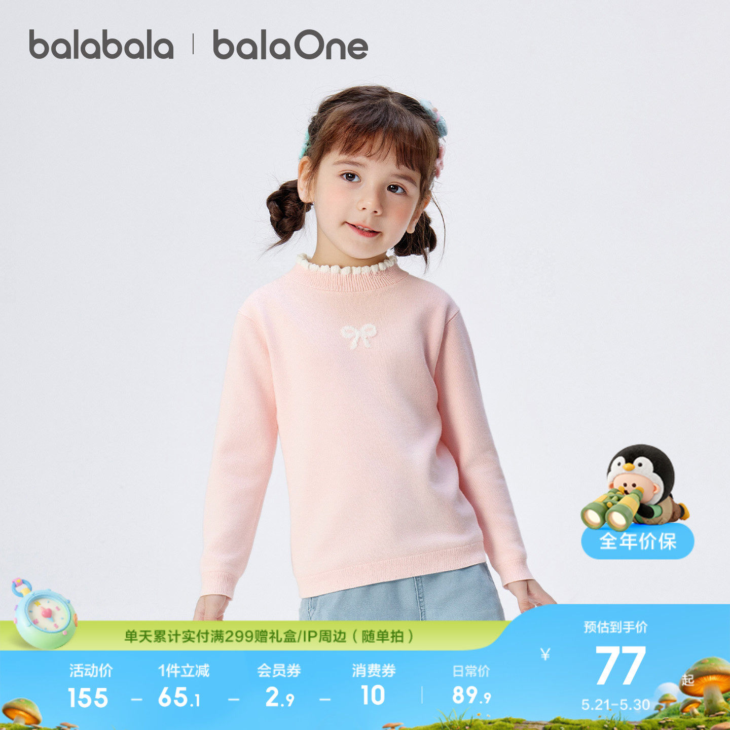 巴拉巴拉童装女童毛衣儿童2026新款秋冬装宝宝甜美针织衫学院风
